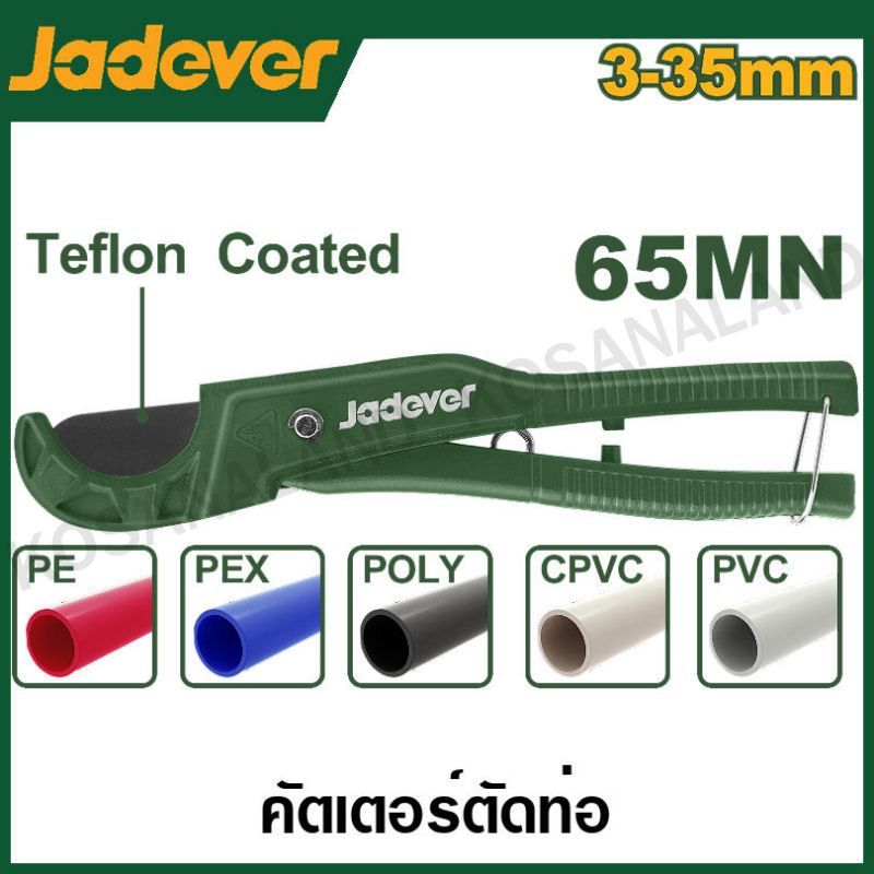 JADEVER คัตเตอร์ตัดท่อ ขนาด 3 - 35 มม. รุ่น JDPC54636 ( PVC pipe cutter )