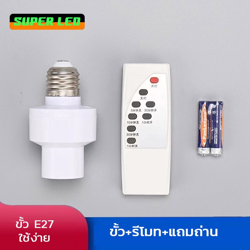 【หลอดไฟ+ขั้ว】มีรีโมท Remote หลอดไฟ LED E27 220V ชุดหลอดไฟ หลอดไฟไร้สาย แสงขาว/แสงวอร์ม พร้อมส่ง DT