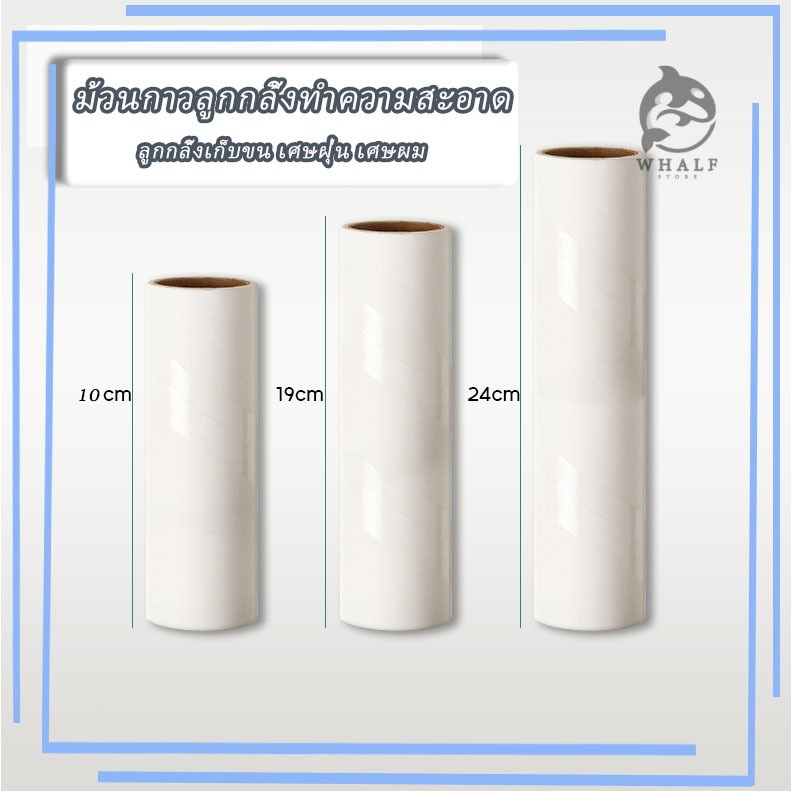 ลูกกลิ้งทำความสะอาด🔥ลูกกลิ้งกำจัดขน/ม้วนกาว รีฟิล เก็บขนและฝุ่น ขจัดขนแมว