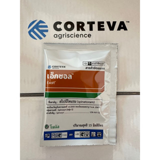 เอ็กซอล (สไปนีโทแรม 12%) ขนาด 15cc กำจัดเพลี้ยไฟ หนอนดื้อยา