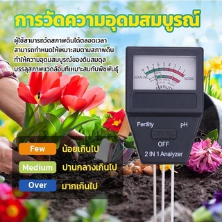 เครื่องวัดค่าดิน pH ในดิน รุ่น 2in1 วัดค่ากรด-ด่าง วัดค่าNPKโดยรวม + เครื่องวัดคุณภาพน้ำ รุ่น 3in1 L107