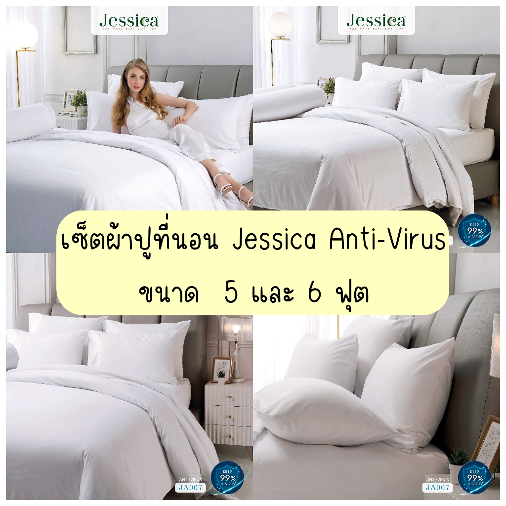 (ผ้าปูที่นอน)Jessica Anti-Virus JA007 ชุดเครื่องนอน แอนตี้ไวรัสครบเซ็ต ผ้าปูที่นอน ผ้านวมครบเซ็ต เจสสิก้า