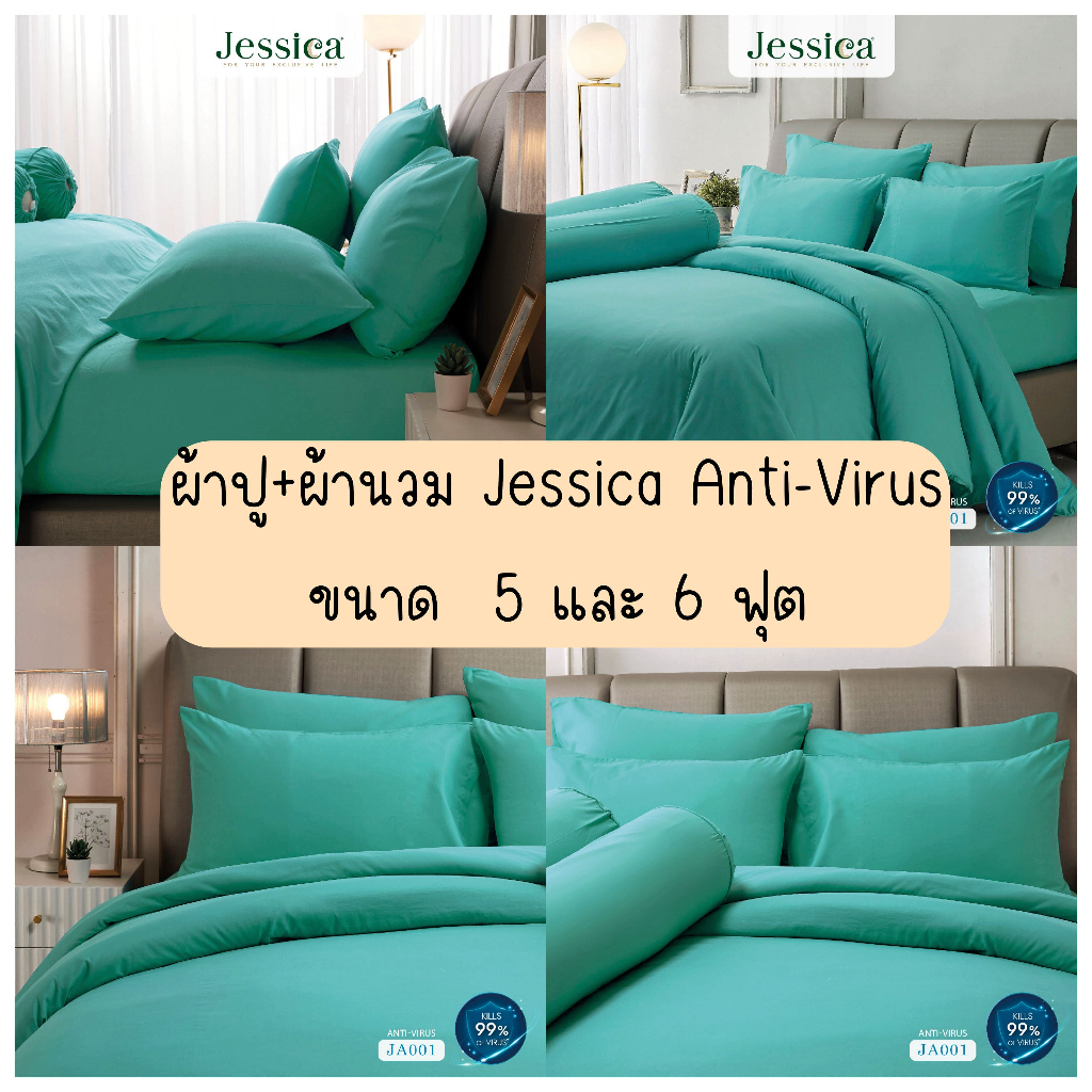 (ผ้าปู+ผ้านวม)Jessica Anti-Virus JA001 ชุดเครื่องนอน แอนตี้ไวรัสครบเซ็ต ผ้าปูที่นอน ผ้านวมครบเซ็ต เจสสิก้า