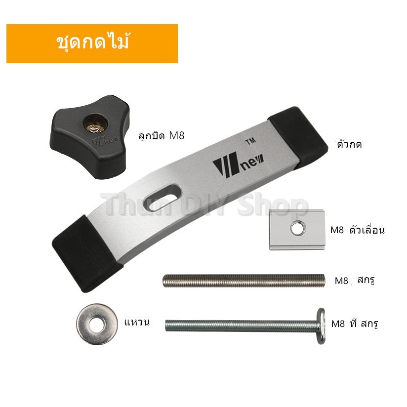 Wnew ตัวกดไม้ อลูมิเนียมอย่างดี หนาแข็งแรง ใช้ได้กับราง 30mm(Miter Track) และ 19mm(T-Track)