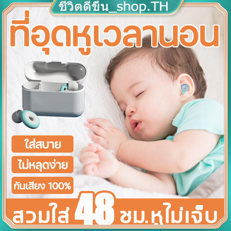 【ป้องกันเสียงดังได้ถึง 120 เดซิเบล】ซิลิโคลนอุดหู ใส่สบาย ไม่เจ็บหู（จุกอุดหู ที่อุดหูกันเสียง ที่อุดหูตอนนอน ปลั๊กอุดหู）