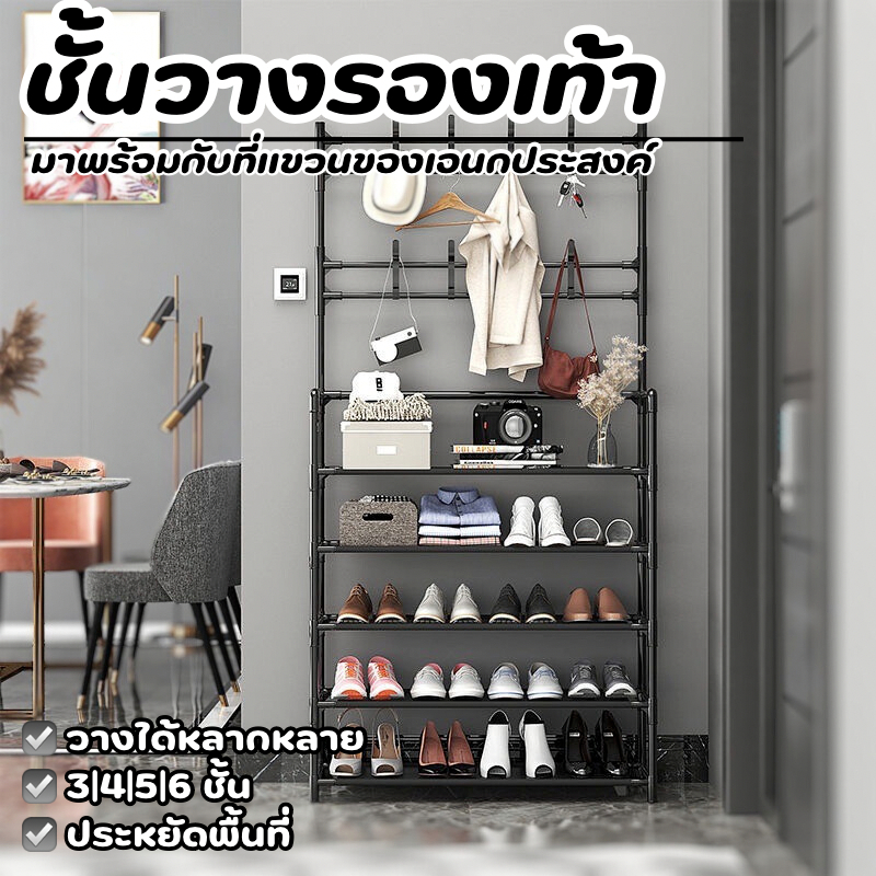 JJdaily2_Shop  ชั้นวางรองเท้า ชั้นวางรองเท้าอเนกประสงค์ ราวตากผ้าพร้อมชั้นวางของอเนกประสงค์ ประหยัดพื้นที่ 4,5 ชั้น