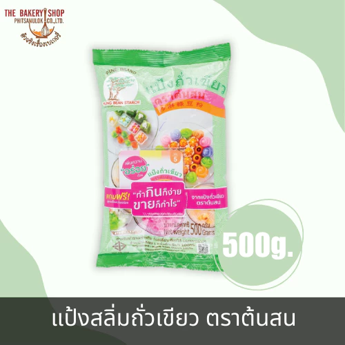 แป้งสลิ่มถั่วเขียว ตราต้นสน 500g.
