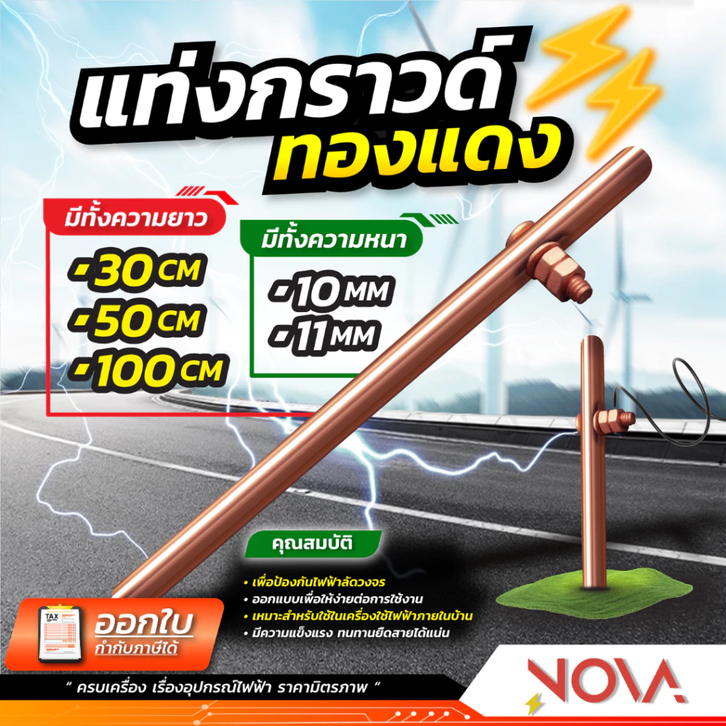 แท่งกราวด์ทองแดง กราวด์โหลด (ชุบ) GROUND ROD ยาว 30cm / 50cm / 1m พร้อมน็อตยึดสาย ต่อสายดิน สายกราวด์ 10มิล / 11มิล