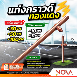 แท่งกราวด์ทองแดง กราวด์โหลด (ชุบ) GROUND ROD ยาว 30cm / 50cm…