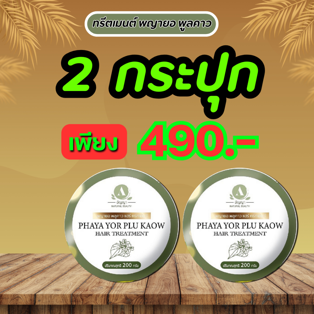 โปร ทรีทเมมท์2กระปุก แก้คัน เชื้อรา กลากเกลื้อน ผมร่วง ของแท้จากบริษัท