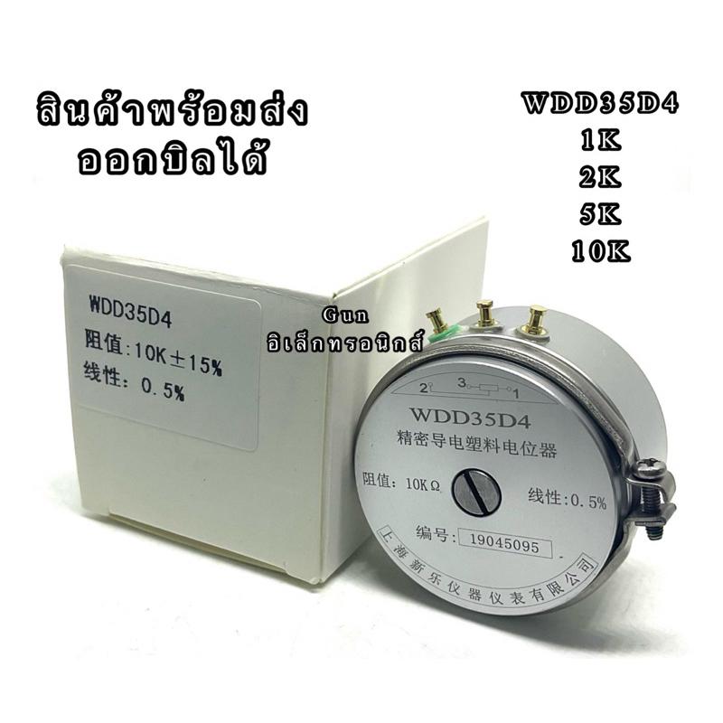 VR รุ่น WDD35D4 มี 1K 2K 5k 10K สินค้าพร้อมส่ง ออกบิลได้