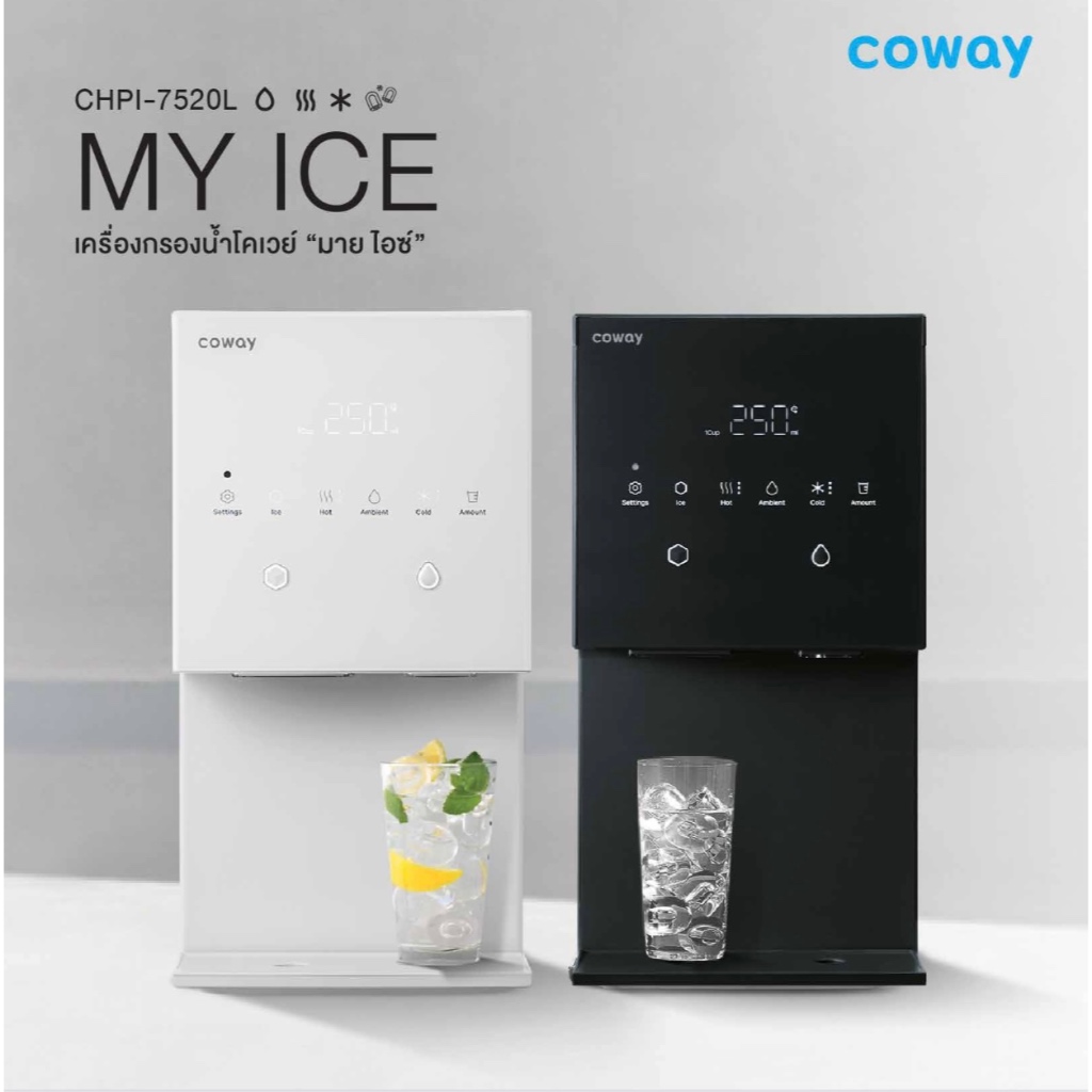 Coway My Ice เครื่องกรองน้ำรุ่นมายไอส์