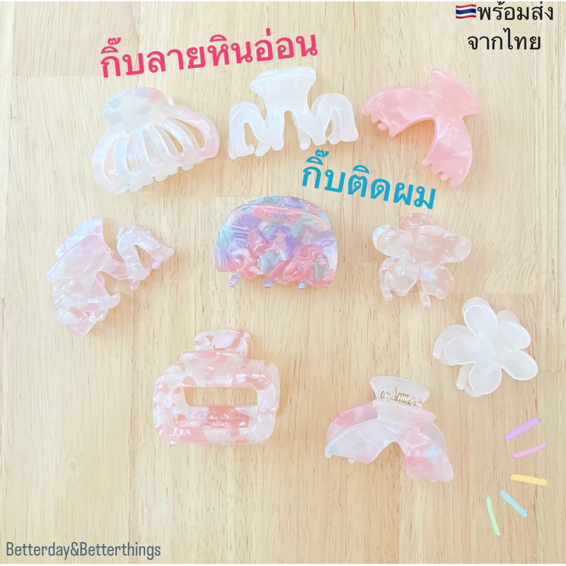 🩷พร้อมส่งจากไทย🇹🇭 กิ๊บหินอ่อน กิ๊บติดผม กิ๊บแฟชั่นเกาหลี