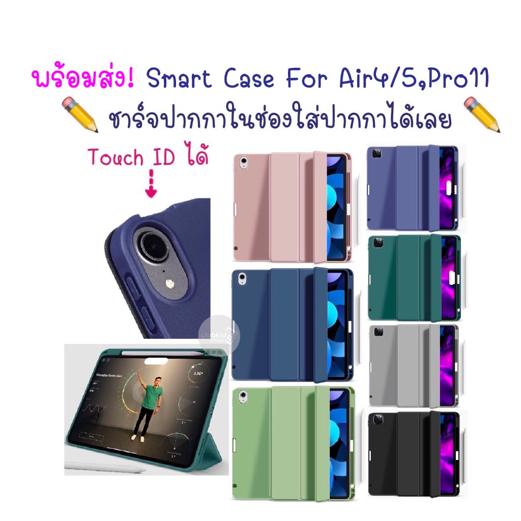 เคสสำหรับไอแพดair6/air5/air4/11Pro (ปี18/20/21) /mini7,6 Smart Case หลังทึบ พร้อมช่องใส่ปากกา