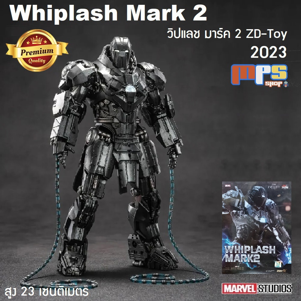 โมเดล วิปแลช มาร์ค 2 เวอร์ชั่น 2023 แซดดีทอย จาก ไอรอนแมน ภาค2 (มีไฟ) Model Whiplash Mark 2 ZD-Toy New!2023 Marvel