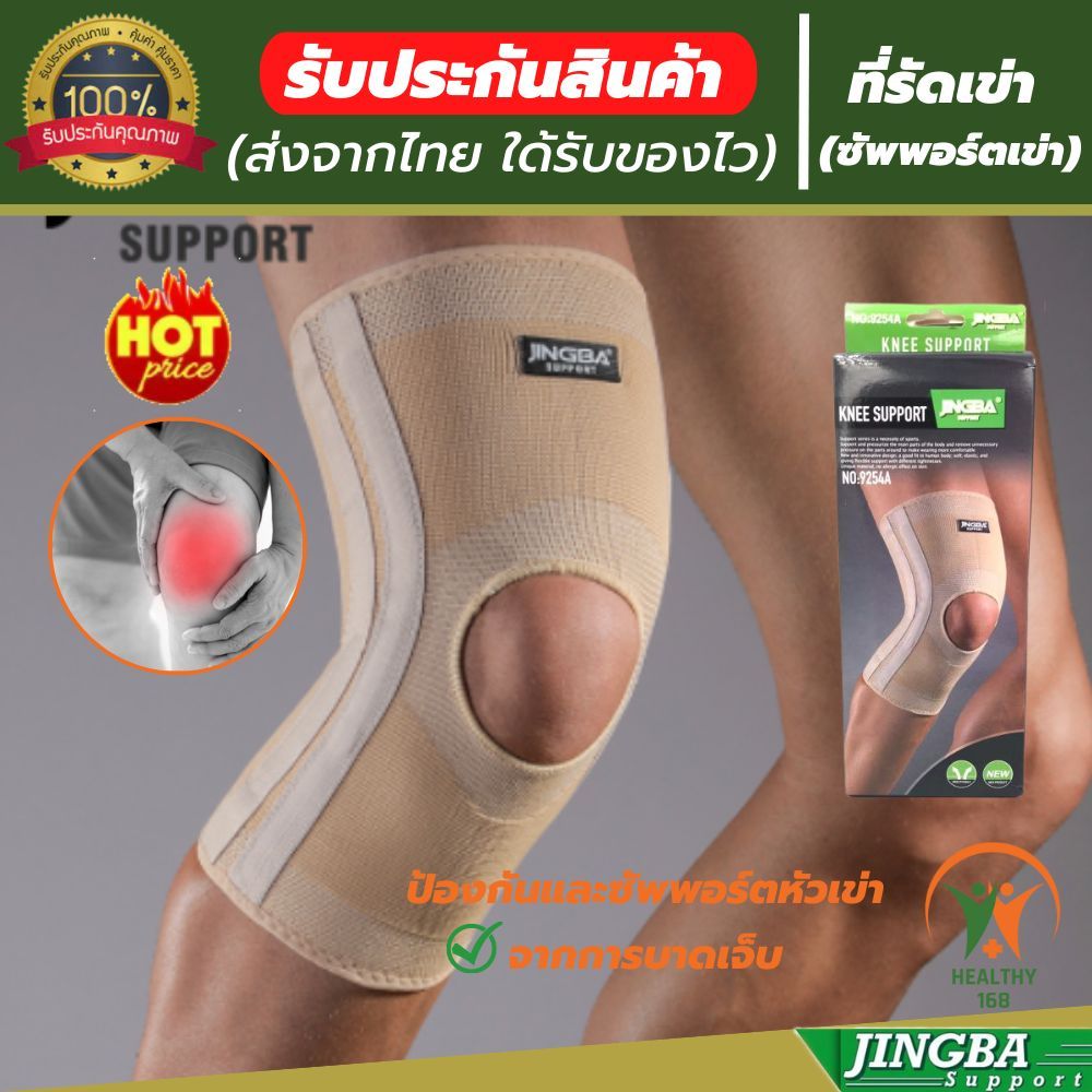 168 healthy ผ้ารัดหัวเข่า ผ้าพยุงหัวเข่า ปลอกเข่า ผ้าสวมพยุงเข่าช่วยป้องกันและซัพพอร์ตหัวเข่าแก้ปวดหัวเข่า