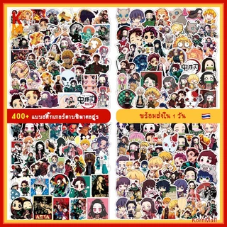 [พร้อมส่งไทย] 400++ แบบ PVC สติ๊กเกอร์ DIY การ์ตูน อนิเมะ ดาบพิฆาตอสูร Demon Slayer ทันจิโร่ เนซึโกะ กิยู อสูร