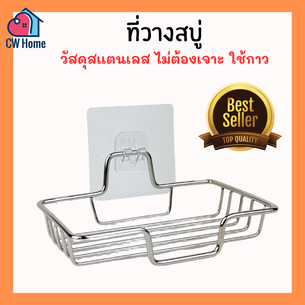 ไม่ต้องเจาะผนัง ที่วางสบู่ใช้กาว ที่ใส่สบู่สเเตนเลสอย่างดี