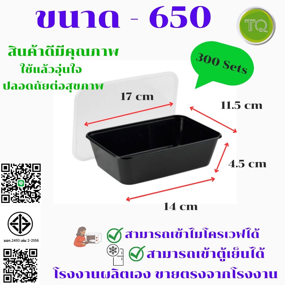 กล่องอาหารพลาสติกppพร้อมฝา& กล่องไมโครเวฟ&กล่องพลาสติกใส่อาหาร& เข้าไมโครเวฟ QB-650 สีดำ (300PCS/ลัง