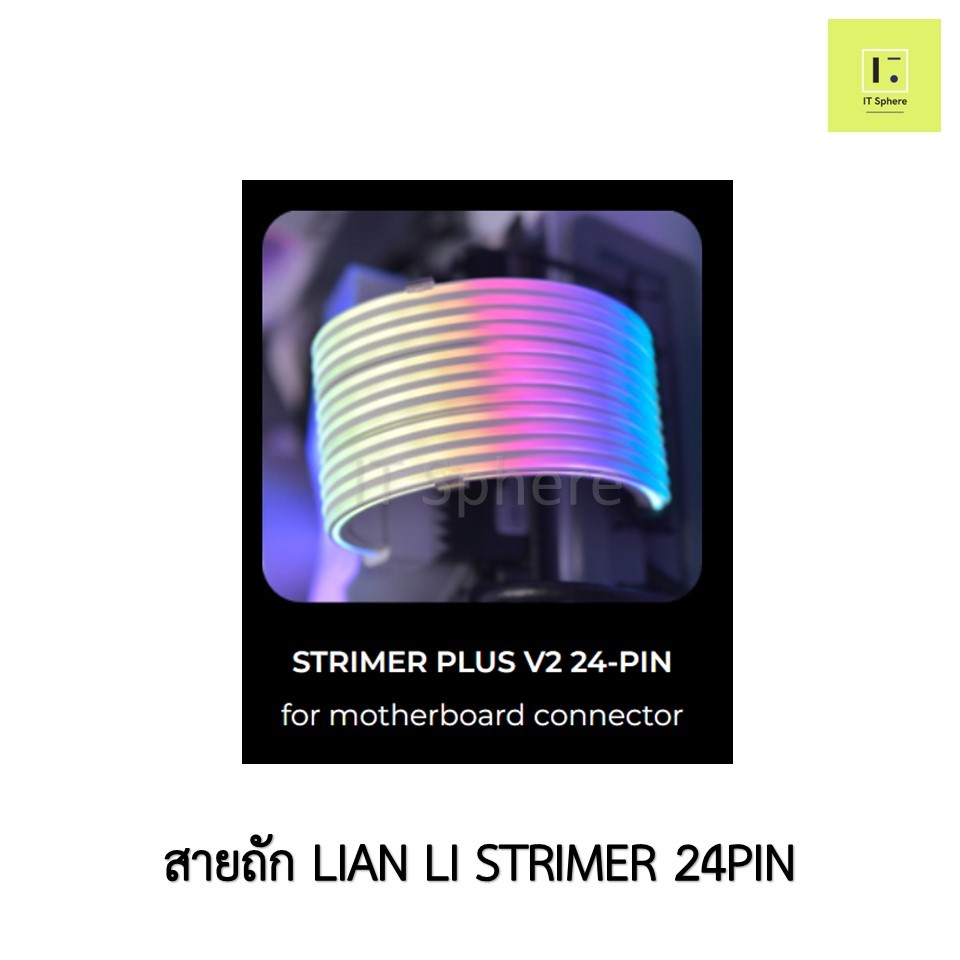 Lian Li STRIMER Plus 24 V2 rgb 24pin สายถัก  STRIMMER lianli สายแปลง rgb ไฟ แต่งคอม 24 pin