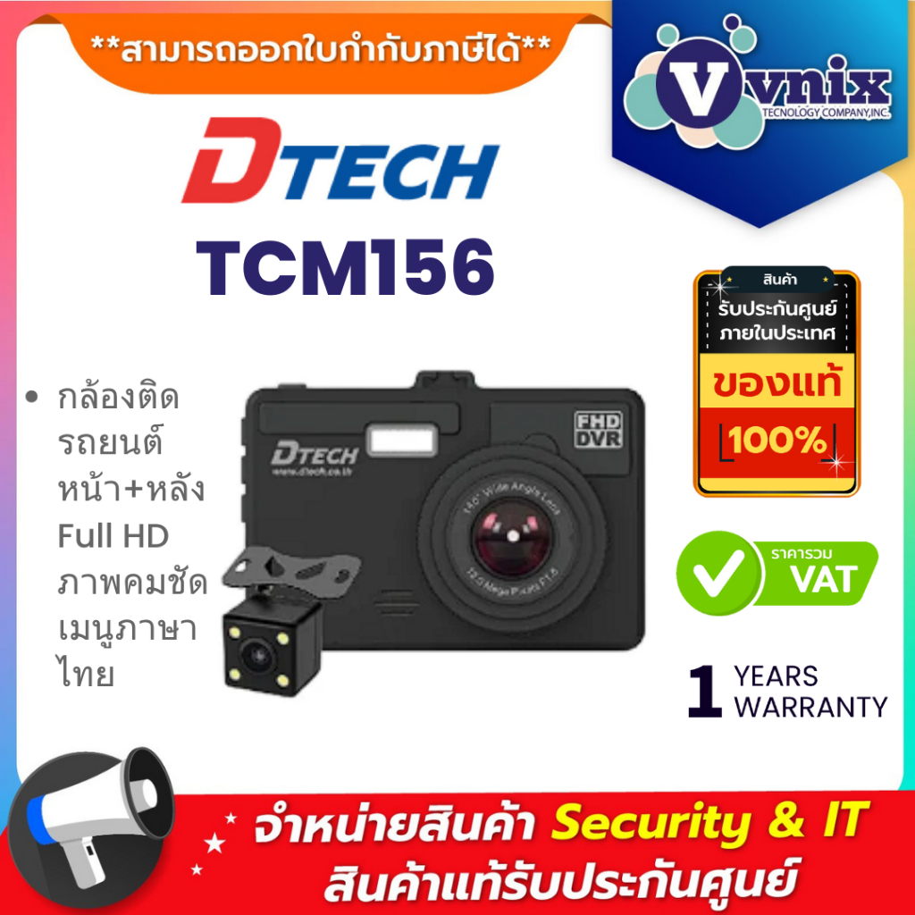 Dtech TCM156 กล้องติดรถยนต์ หน้า+หลัง Full HD ภาพคมชัด เมนูภาษาไทย By Vnix Group
