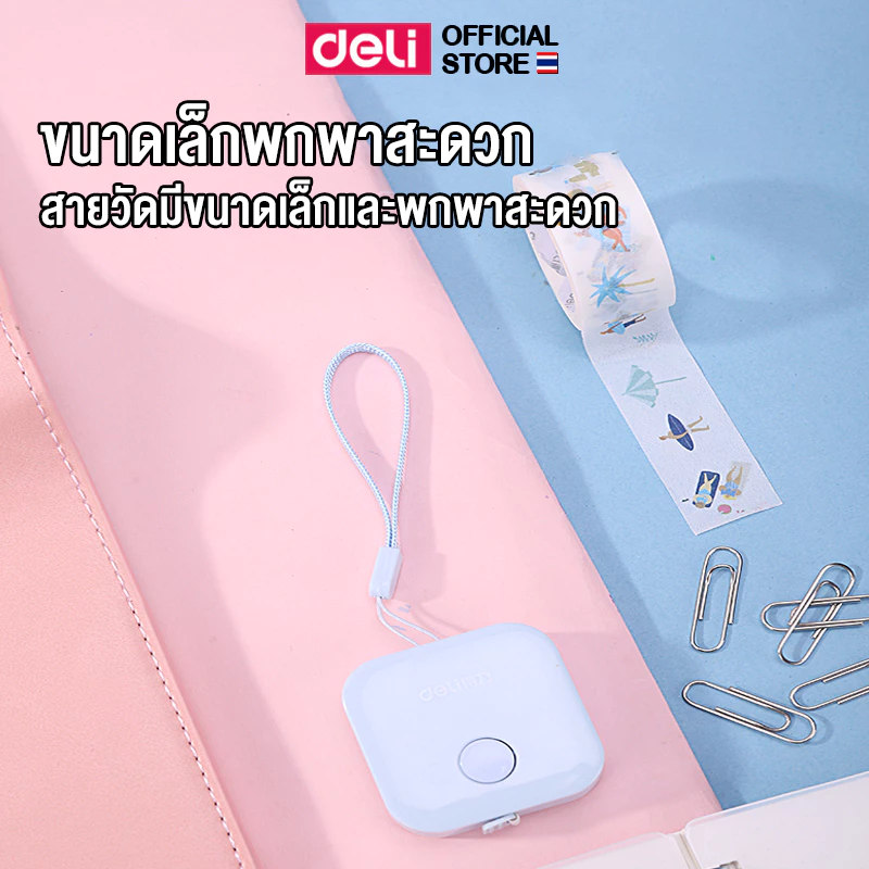 สายวัดตัว Deli ตลับเมตร พกพา สายวัดเอว สายวัดตัว แบบตลับ มินิมอล สีพาสเทล น่ารัก ยาว 1.5 เมตร (คละสี 1 ชิ้น) thumbnail 6