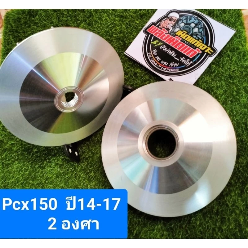 ชามปรับองศา ADV/PCX/Click/GPX 2วาว 4วาว/Lead/Giorno/Scoopy thumbnail 3