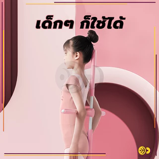 🔥จัดส่งรวดเร็ว🔥ไม้โยคะ ไม้ดัดหลัง พยุงหลัง แก้หลังค่อม แก้ออฟฟิศซินโดรม ช่วยป้องกันและลดอาการปวดหลัง