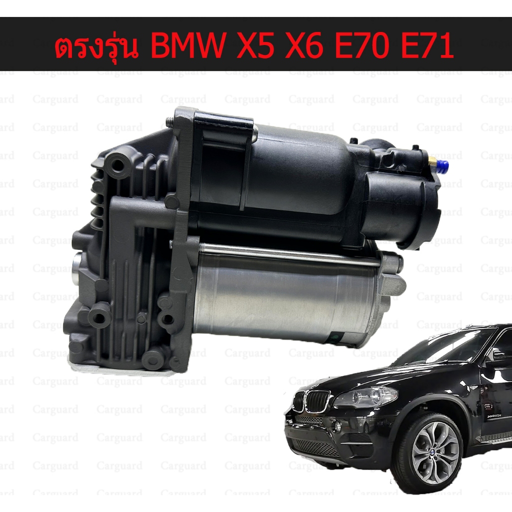 1ชุดปั๊มลม BMW X5 E70 X6 E71 3.0D 4.8I M50D 30I 35D 40D 48I 50I Air supension pumpปั๊มรถบีเอ็มโช๊คหลังสินค้ารับประกัน1ปี