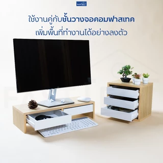 FASTTECT ตู้จัดระเบียบโต๊ะทำงาน - เพิ่มพื้นที่ใช้สอยให้โต๊ะทำงาน
