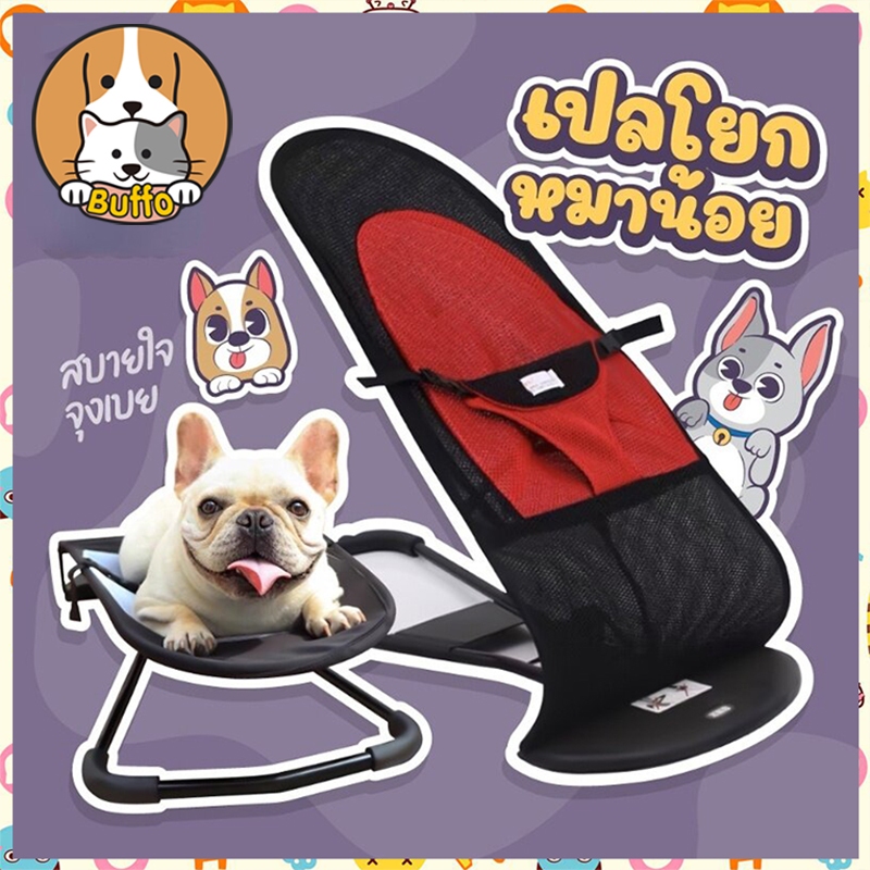 【BUFFO】เก้าอี้โยกสัตว์เลี้ยง เตียงสัตว์เลี้ยง เตียงโยก หมา หี ผ้าหนา2ชั้น ปรับได้ เปลโยกสุนัข เปลเเมว ของเล่น COD