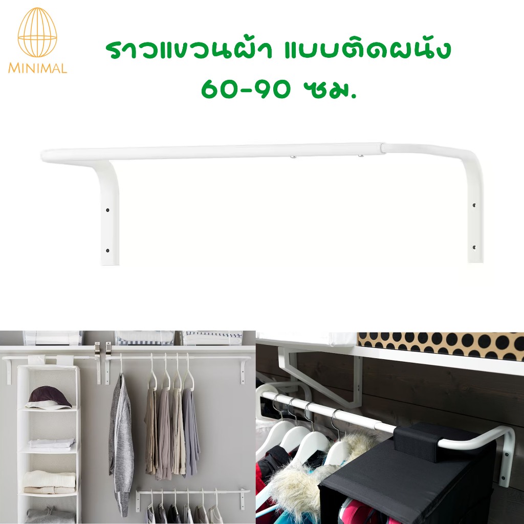 ราวแขวนผ้า ติดผนัง Mulig มูลิค IKEA