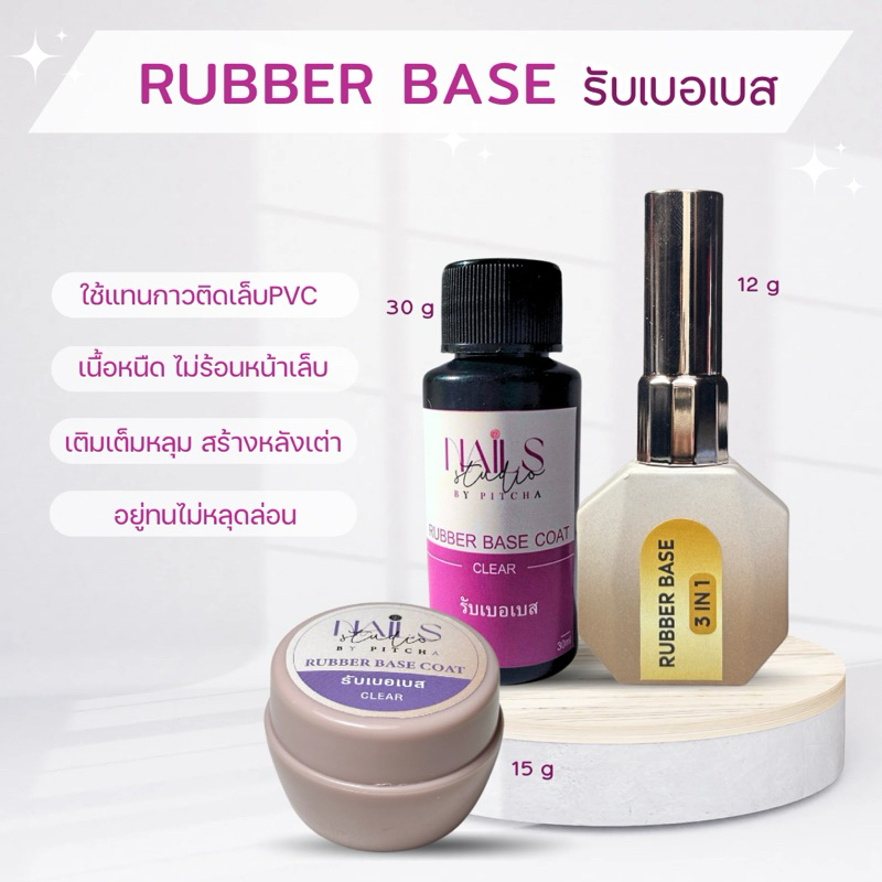 รับเบอเบส เนื้อหนืดข้น เสริมหน้าเล็บ ถมงานฝังลาย