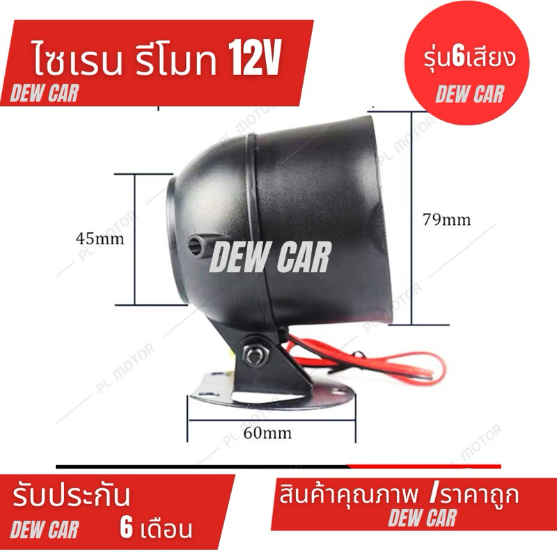 ไซเรนรีโมทรถยนต์กันขโมยหรือรีโมทเปิดปิด ใช้สำหรับไฟรถยนต์ 12v