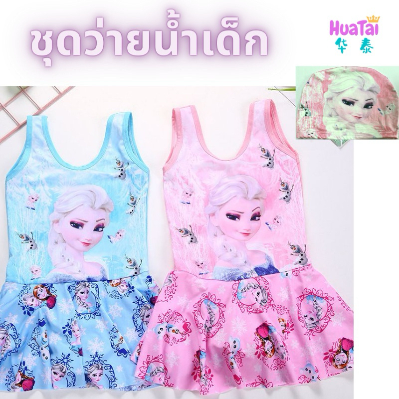 ชุดว่ายน้ำสําหรับเด็กผู้หญิง ชุดว่ายนํ้าเด็ก ลายการ์ตูน ชุดว่ายน้ำ 2-12 ขวบ สีฟ้า สีชมพู M L XL