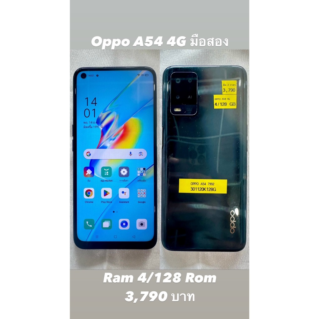 Oppo A54 4G มือสอง (Ram 4/128 Rom)