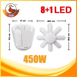 หลอดใบพัด 8-6 แฉก ไฟ LED Bulb 450W 350W พับเก็บได้ ปรับมุมโคมไฟได้