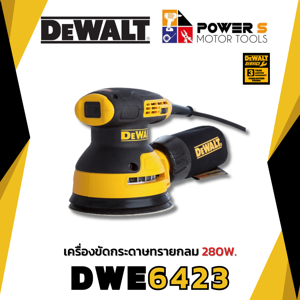 ดีวอลท์ DeWalt เครื่องขัดกระดาษทรายกลม 5 นิ้ว รุ่น DWE6423