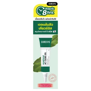 CURESYS - Heartleaf Ac Clear Gel (9 g.) เคียวร์ซิส ฮาร์ทลีฟ แอค เคลียร์