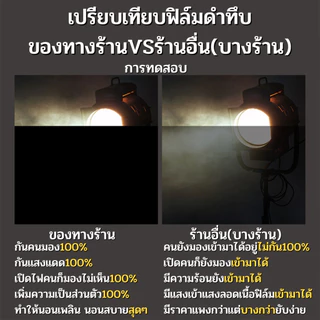 ฟิล์มติดกระจกบ้าน ลายดำทึบ สุญญากาศ กันแสงแดด100% กันคนมอง100% คนมองเข้าไม่เห็น100% ฟิล์มฝ้าติดกระจก สติกเกอร์ติดกระจก