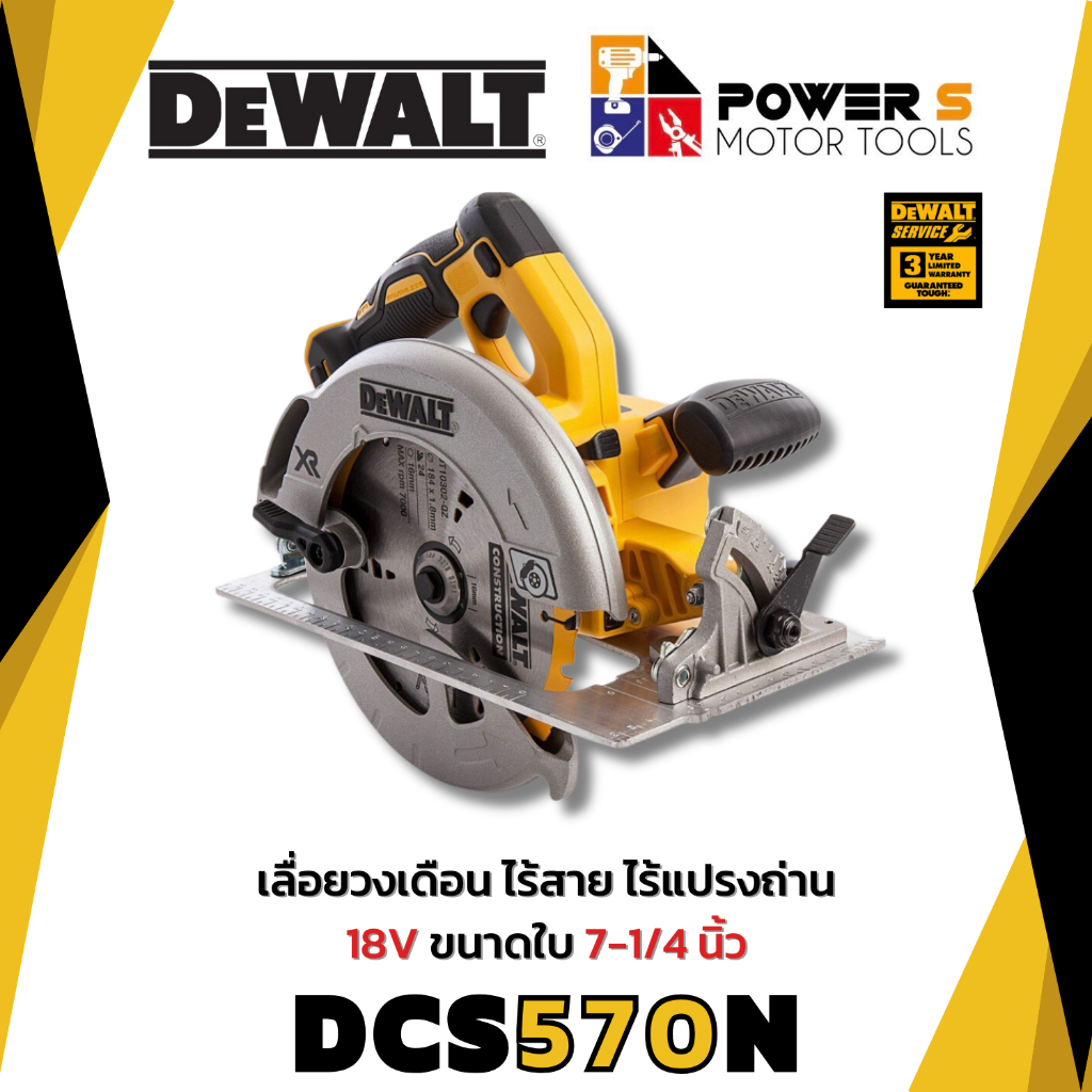 DEWALT เลื่อยวงเดือน ไร้สาย ไร้แปรงถ่าน รุ่นใหม่ 7-1/4 นิ้ว DEWALT รุ่น DCS570N 18V [570]