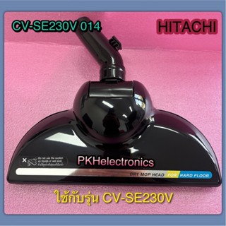 หัวแปรงดูดฝุ่น แบบดูดพรม ดูดพื่น HITACHI-CV-SE230V 014 ใช้กั…
