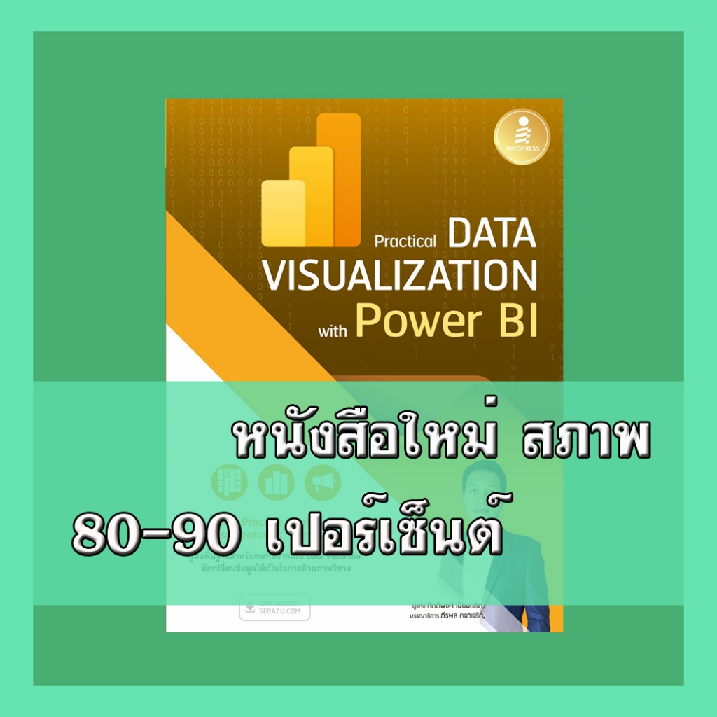 หนังสือ Practical Data Visualization with Power BI