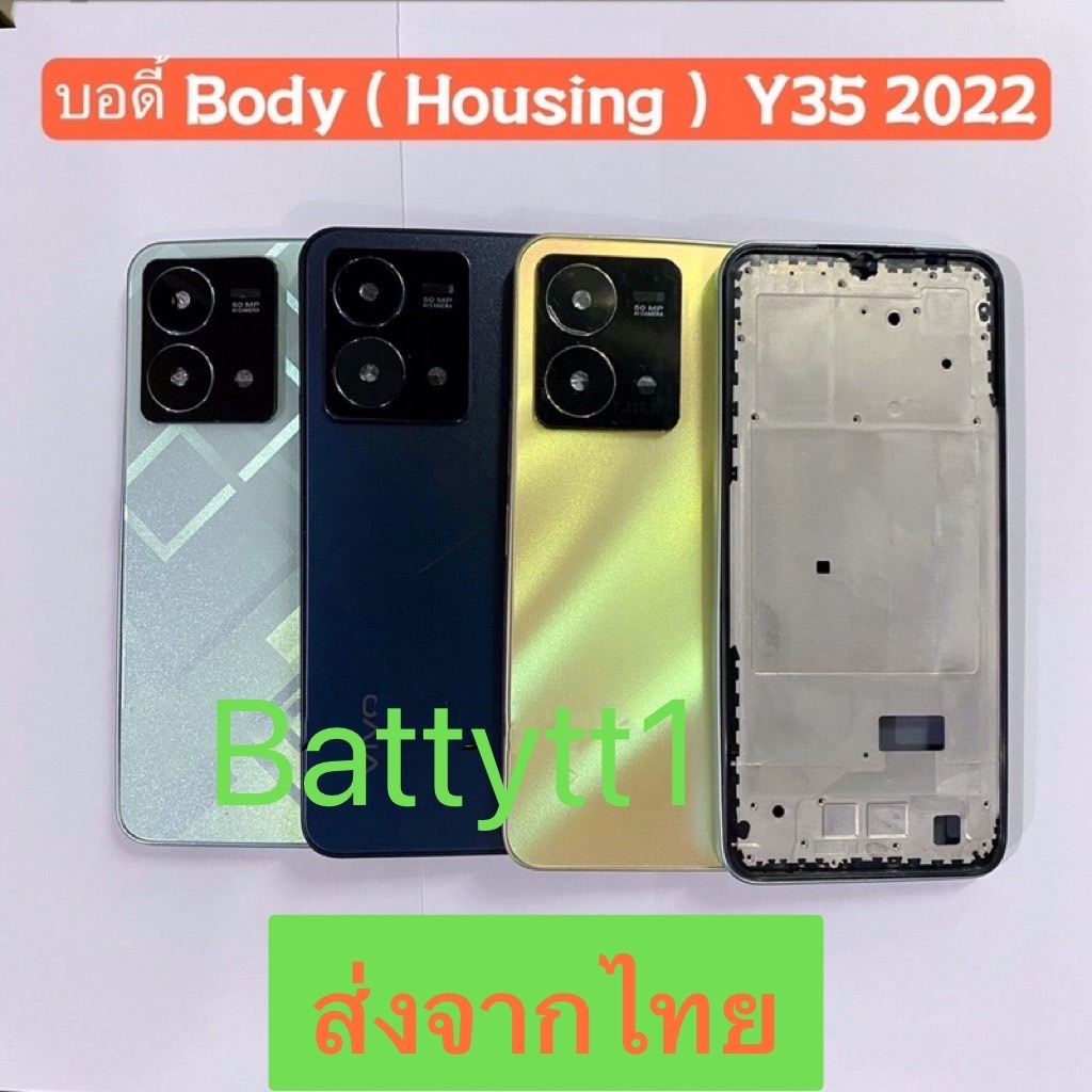 บอดี้ Body ฝาหลัง+ เคสกลาง vivo Y35 2022 แถมปุ่มสวิตช์เพิ่มเสียงลดเสียง+ เลนส์กล้อง สี ดำ เขียว ทอง