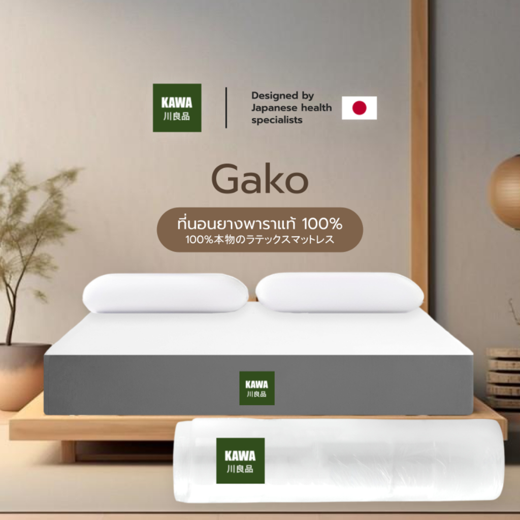 Kawa ที่นอนยางพาราแท้อัดสุญญากาศ รุ่น Gako หนา 6 นิ้ว ผสานเมมโมรี่โฟม ช่วยดูดซับความร้อนเพิ่มความเย็นขณะนอน