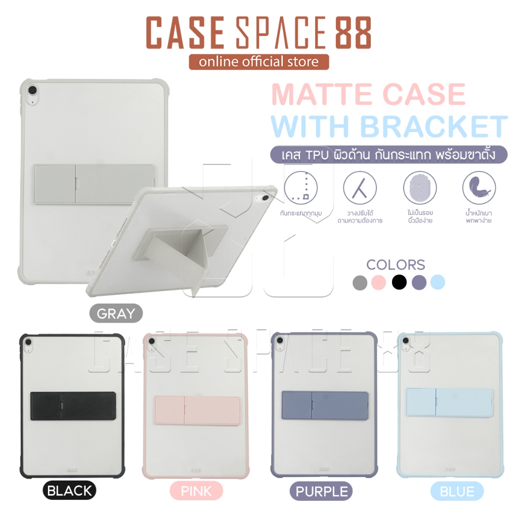 Matt Case With Bracket เคสกันแตกขอบสีหลังด้าน+ขาตั้ง ตั้งได้ สำหรับ ipad10.2 gen7 8 9 Air4 Air5 10.9 pro11 ipad gen10