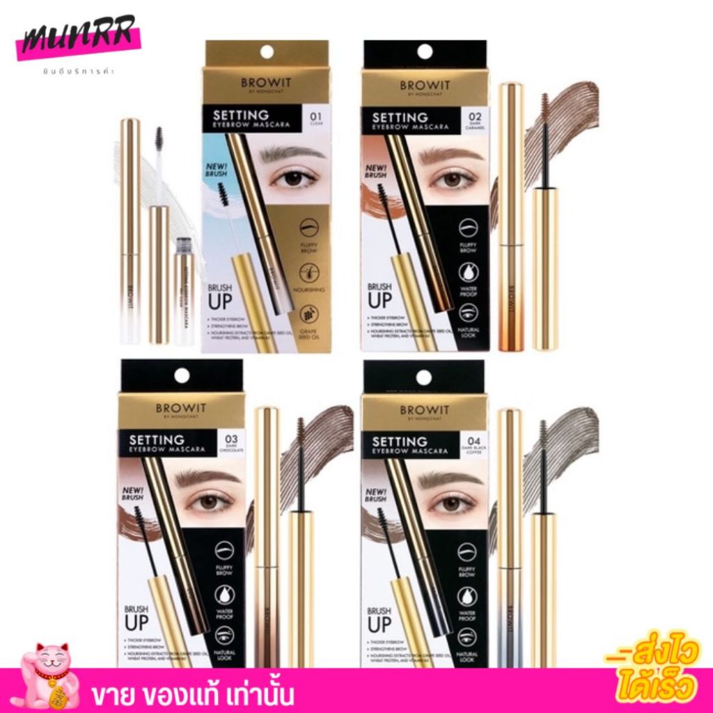 #ตัดรอบส่ง10โมง #ส่งของทุกวัน #ส่งจันทร์ถึงเสาร์ #เจลเซ็ตคิ้ว #browit
