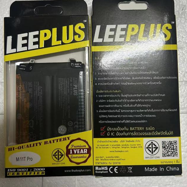 leeplus Battery Xaiomi Mi 11 TPro (BM58) **ประกันแบตเตอรี่ 1 ปี**