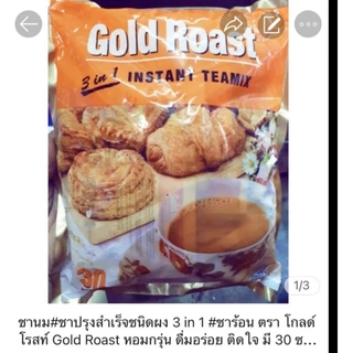 ( ส่งฟรี มีโค๊ดลด ) ชานม 3 in 1 สำเร็จรูปเพียงเติมน้ำร้อนก็หอม หวานกำลังดี หอมมากๆ Gold Roast Instant Tea Mix 3 in 1