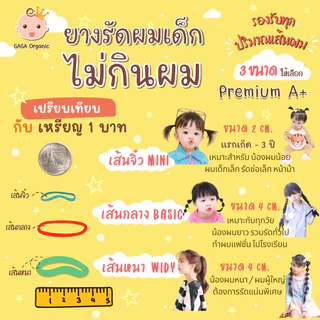 [ปุกใหญ่] GAGA ยางรัดผมไม่กินผม 🇰🇷 ยางรัดผมเด็ก 👧🏻 แกะง่าย ผมไม่หลุด ปริมาณ 45กรัม